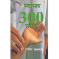 Swasthya Ke Teen Sau Sawal by Yatish Agrawal in Hindi (स्वास्थय के तीन सौ सवाल)